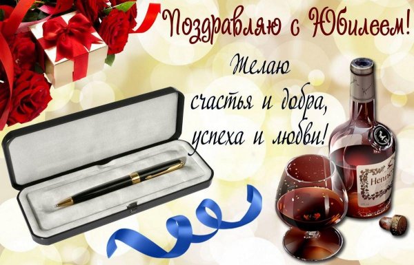 с юбилеем мужчин