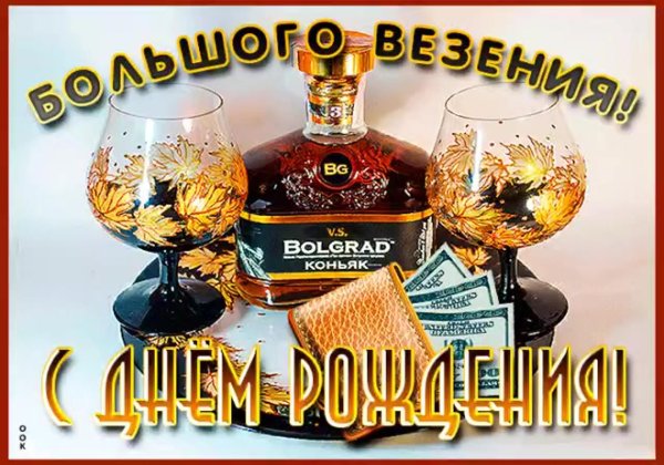 с день рождения мужчине