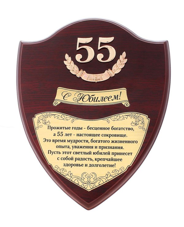 плакетка наградная на юбилей