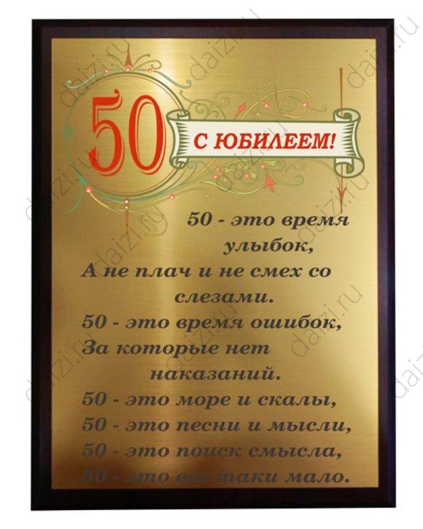 мужчине с юбилеем 50