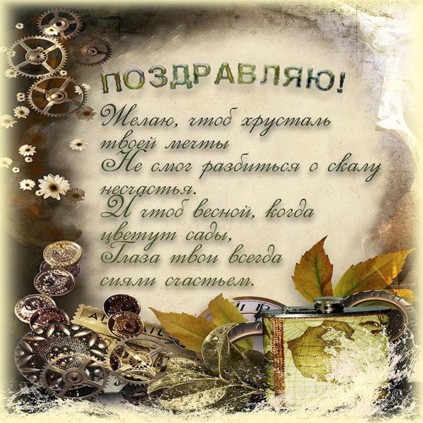 на день рождения поздравления