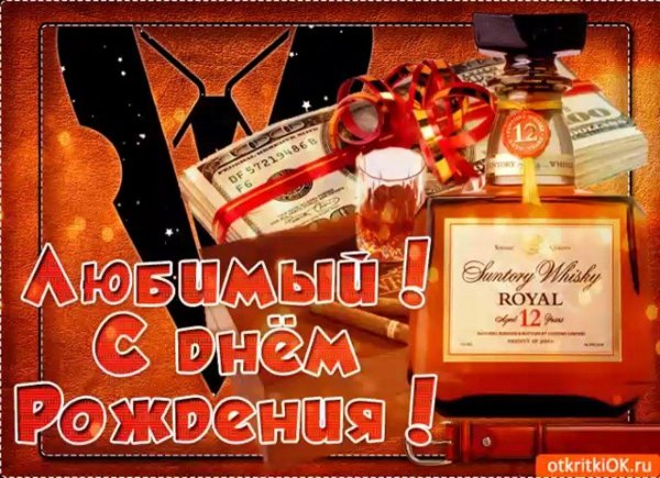 стднем рождения мужчине