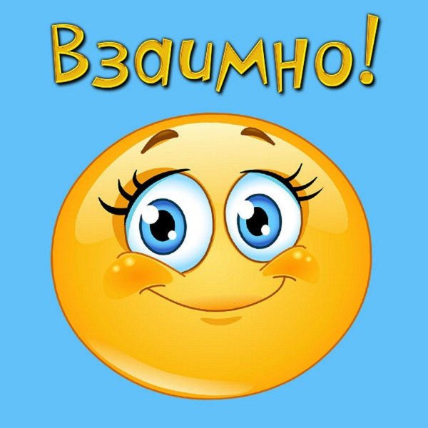 улыбается смайлик