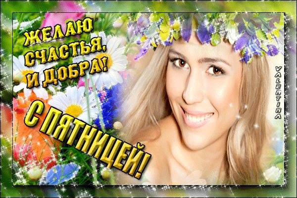 весенней пятницы