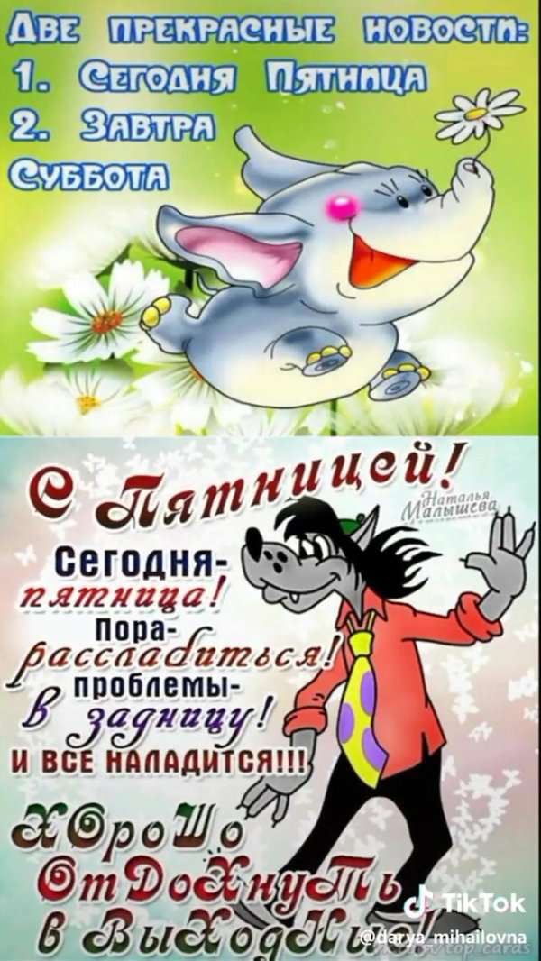 открытка прикольная