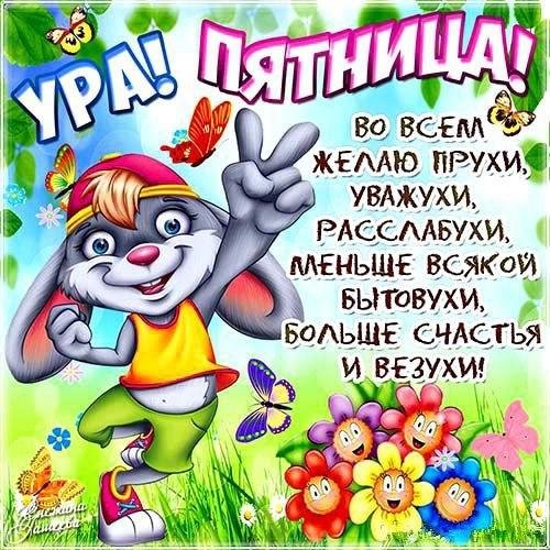 классной пятницы