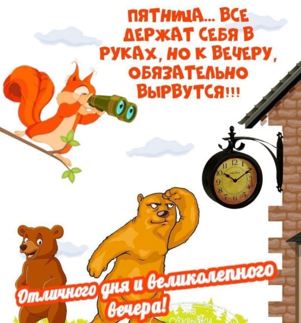 пятница открытки с юмором