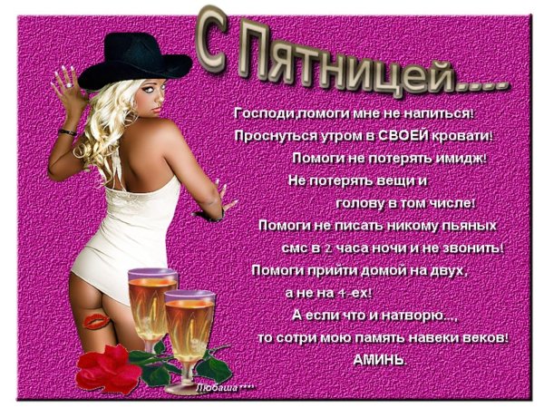 открытка для девушки в пятницу