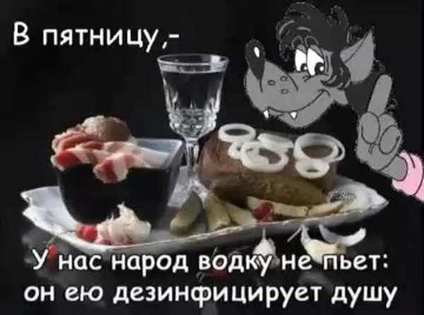 пить водку