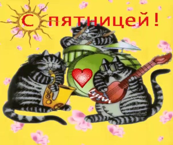 классной пятницы