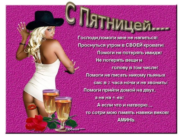 открытка для девушки в пятницу