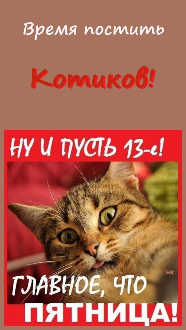 легкой пятницы