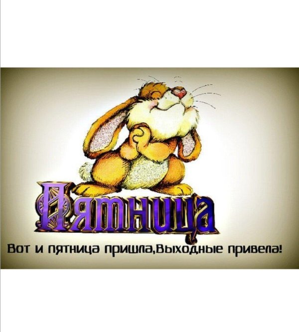 классной пятницы