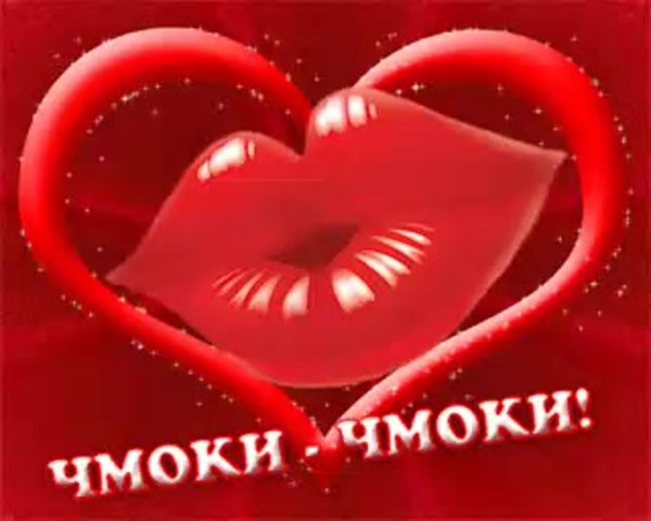большие чмоки