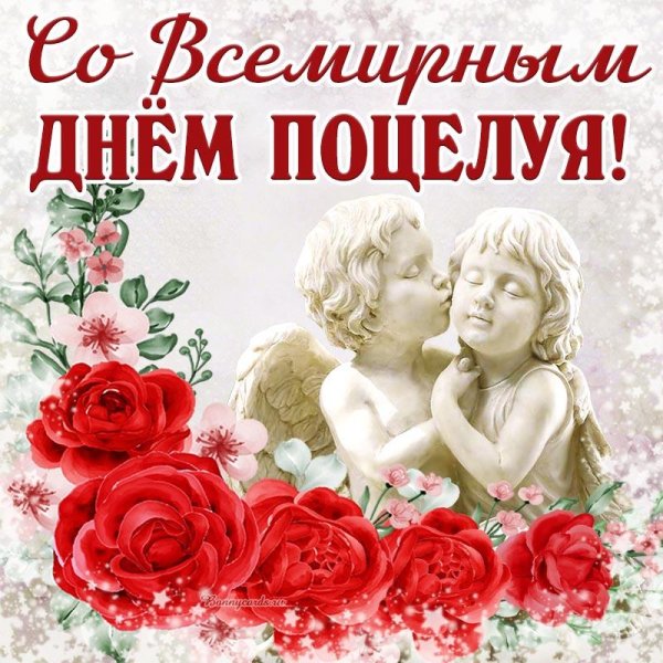 6 июля всемирный день поцелуев