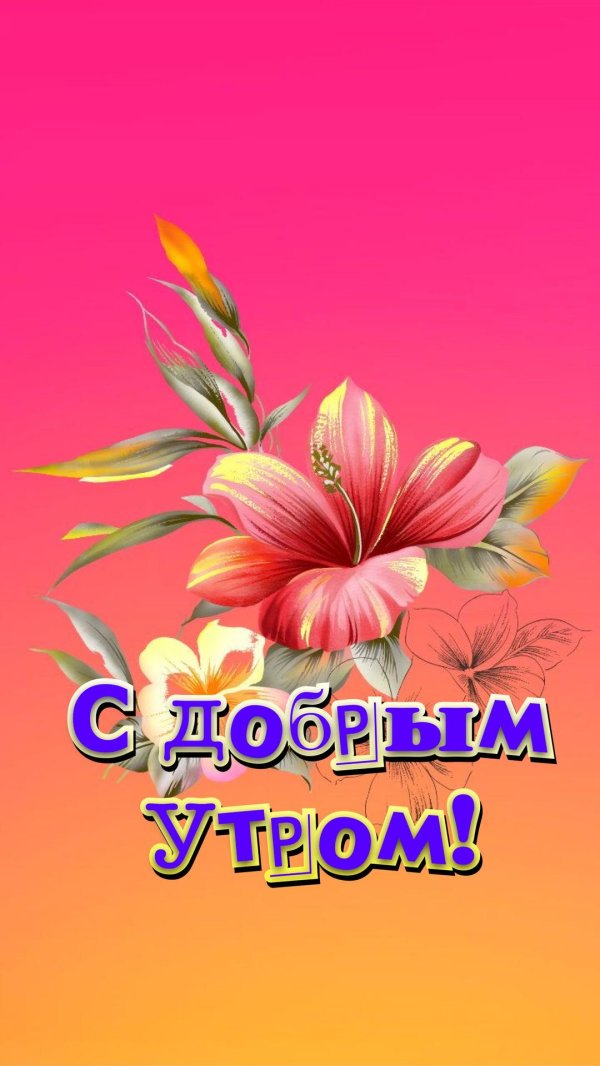 с добрым утром музыкальные открытки бесплатные