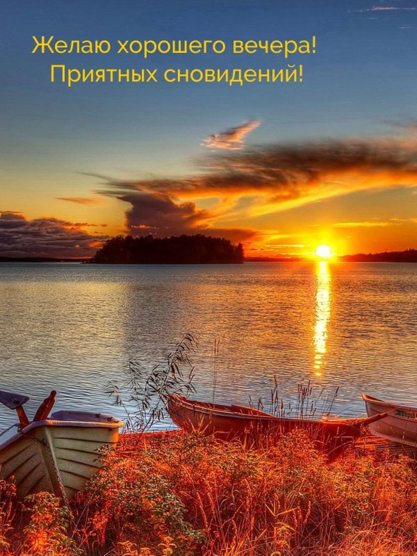 летнего вечера