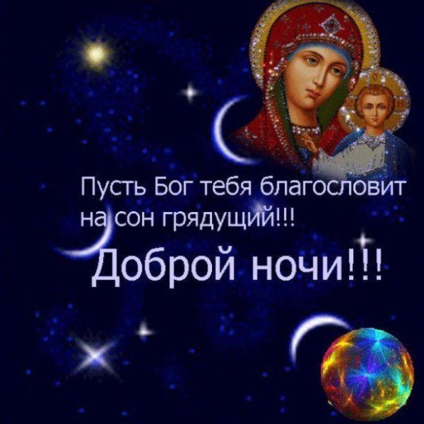 благословенного ночи