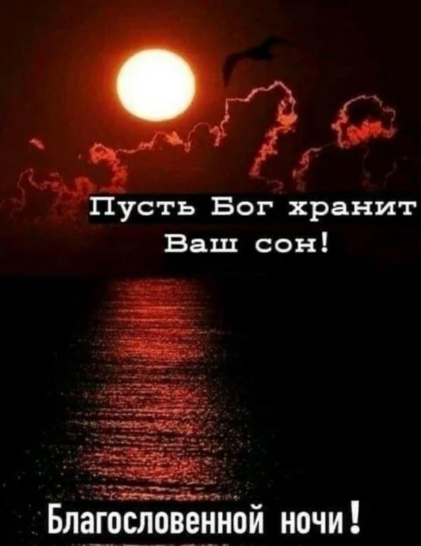 благословенного ночи