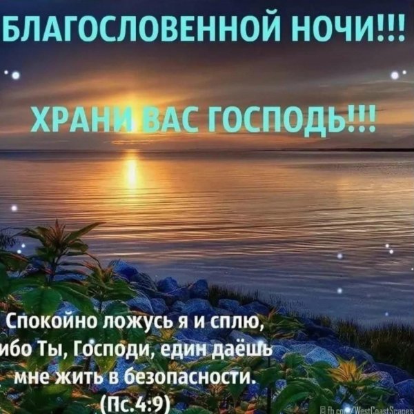 благословенного ночи
