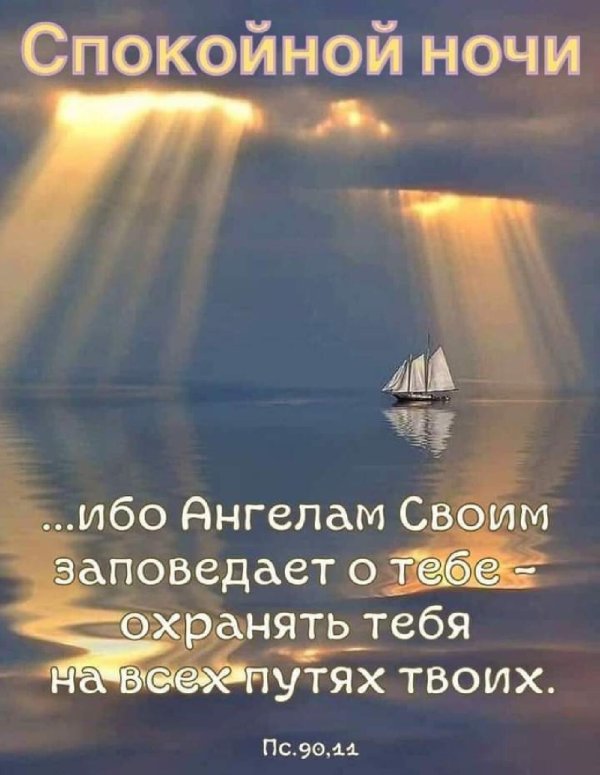 благословенного ночи