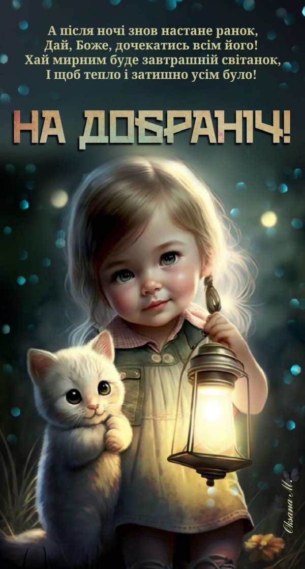 спокійної ночі