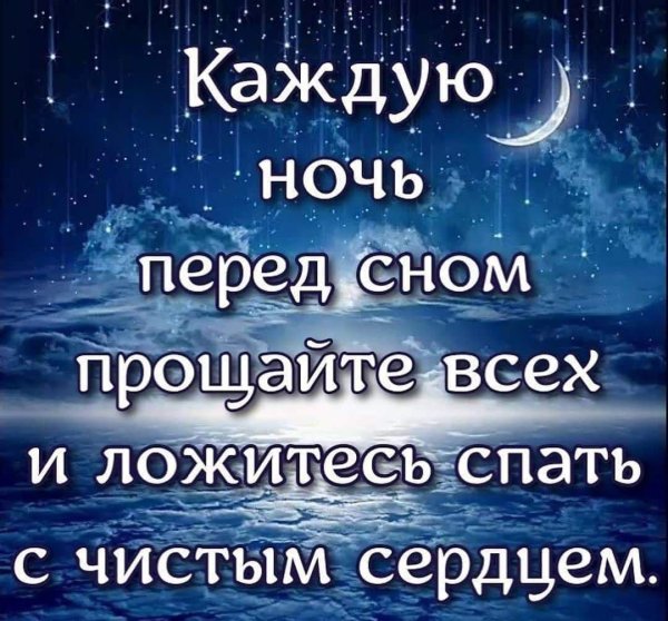 Благословенной ночи