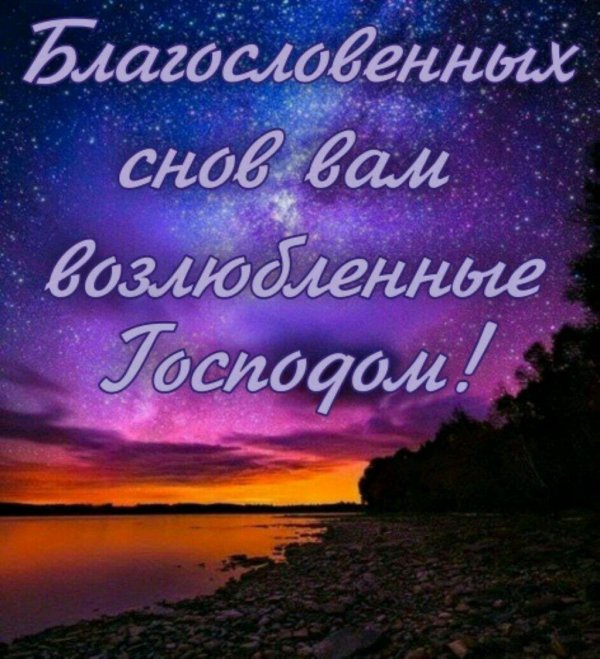 благословенного ночи