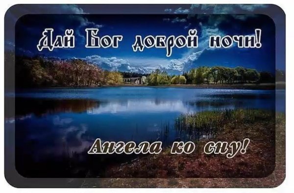 ангела ко сну