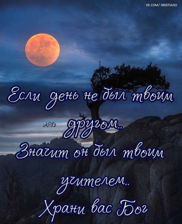 мудрые пожелания на ночь