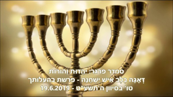 семисвечник менора