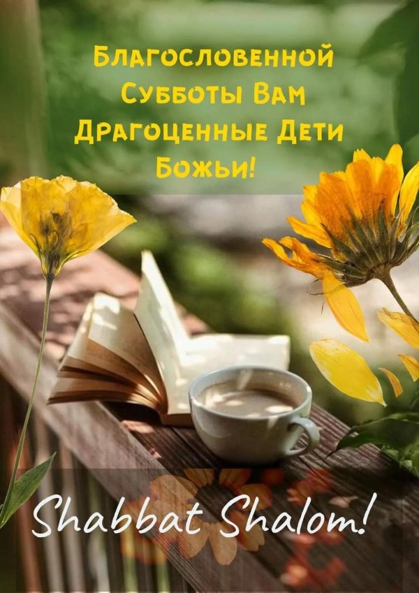 доброе утро христианские