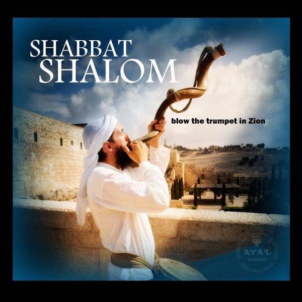 йом кипур шофар