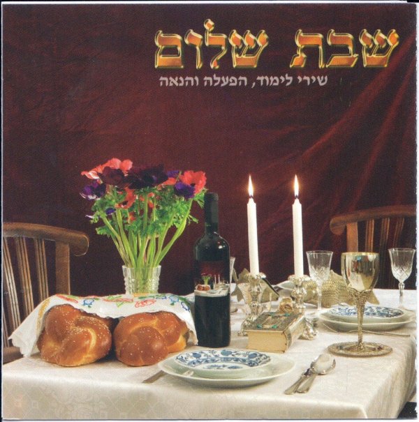 shabbat shalom