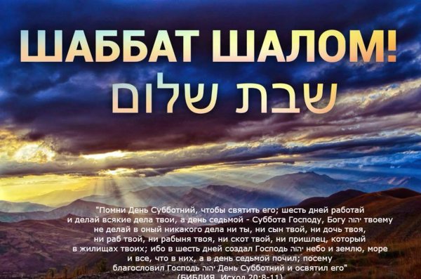 помни день субботний чтобы святить его