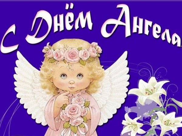 С днем ангела анна
