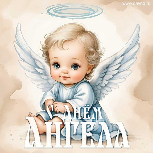 ангел открытка
