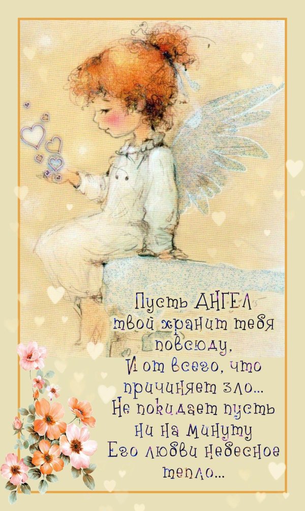 открытка ангелочек