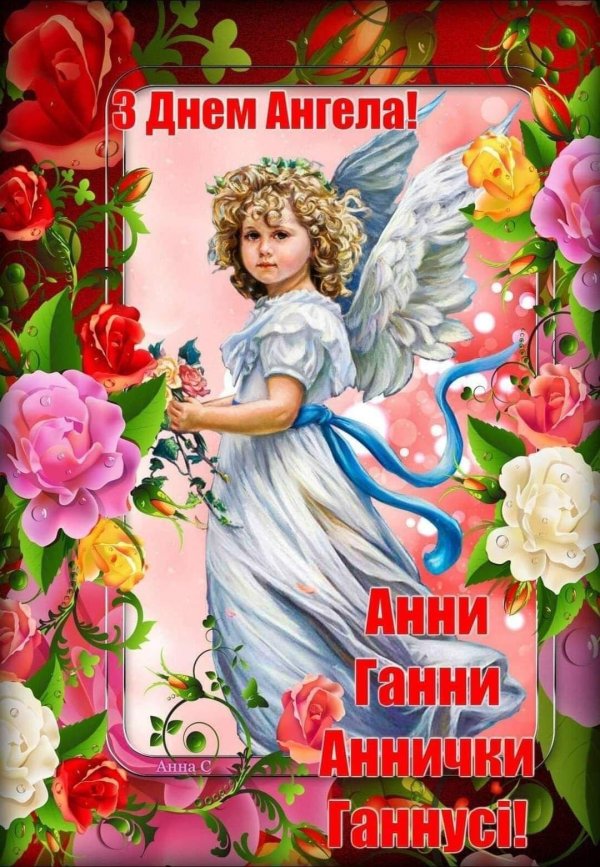 день ангела