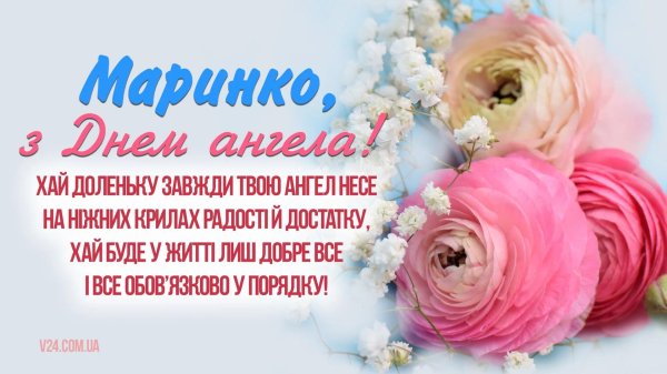 день ангела