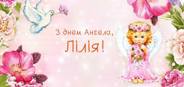 день ангела