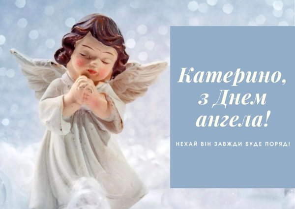 день ангела