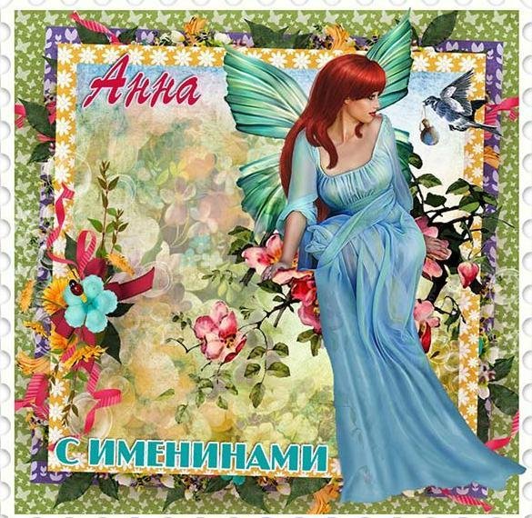 именины анна