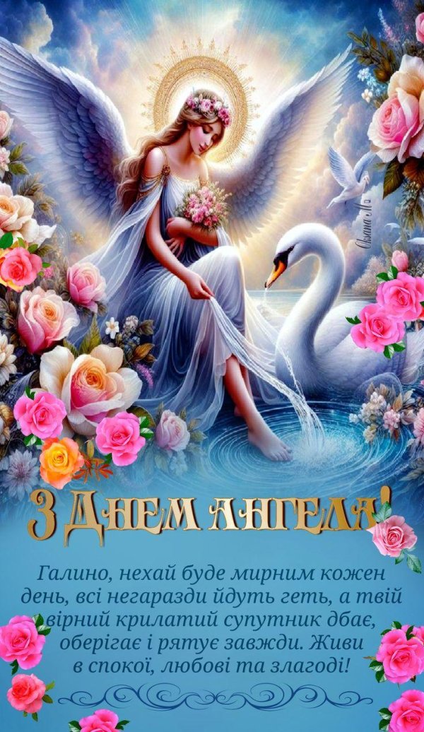 день ангела
