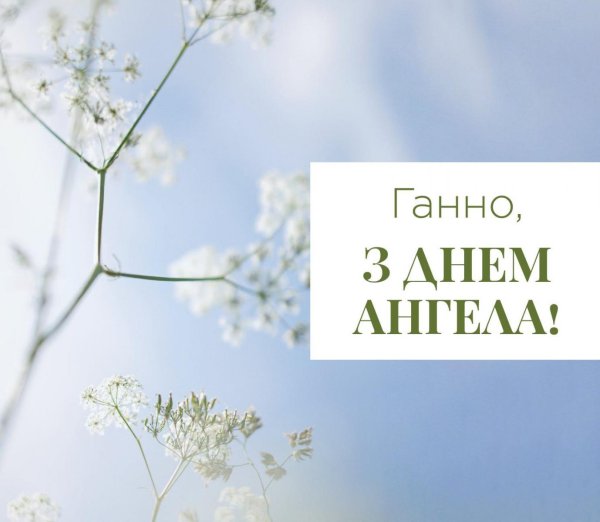 именины у анастасии