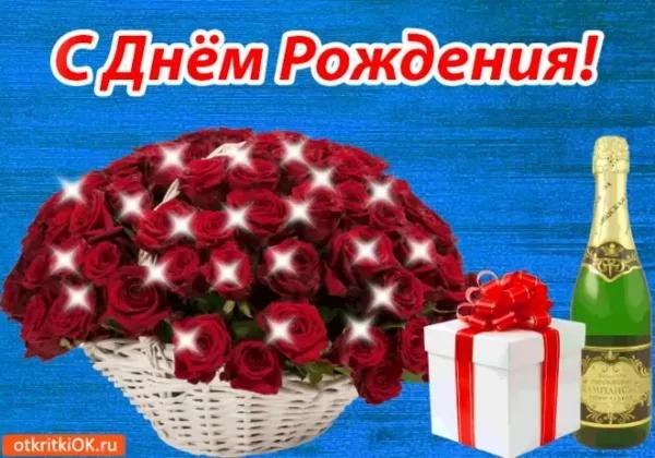 с день рождение