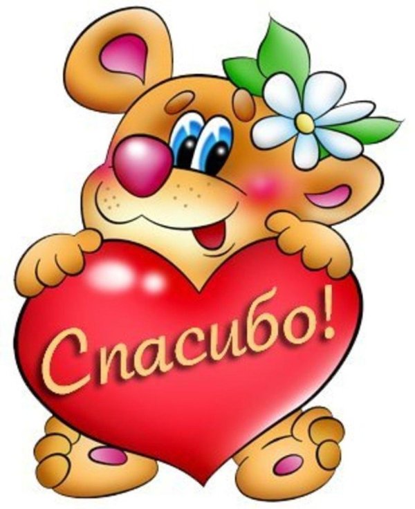 спасибо открытка