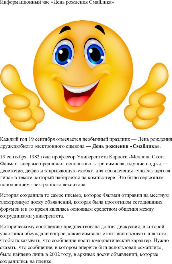 день рождение смайлика