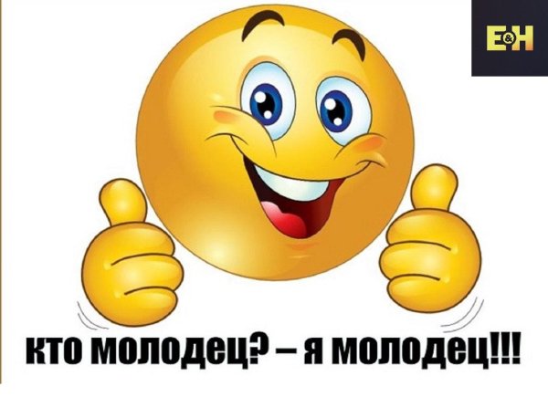 смайлики отлично