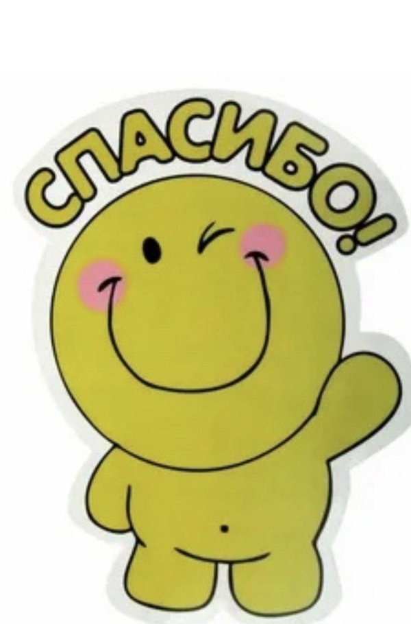 стикер благодарности